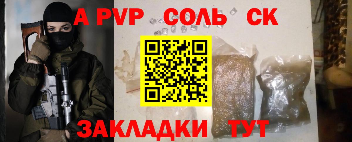 Alpha PVP крисы CK Ростов Великий