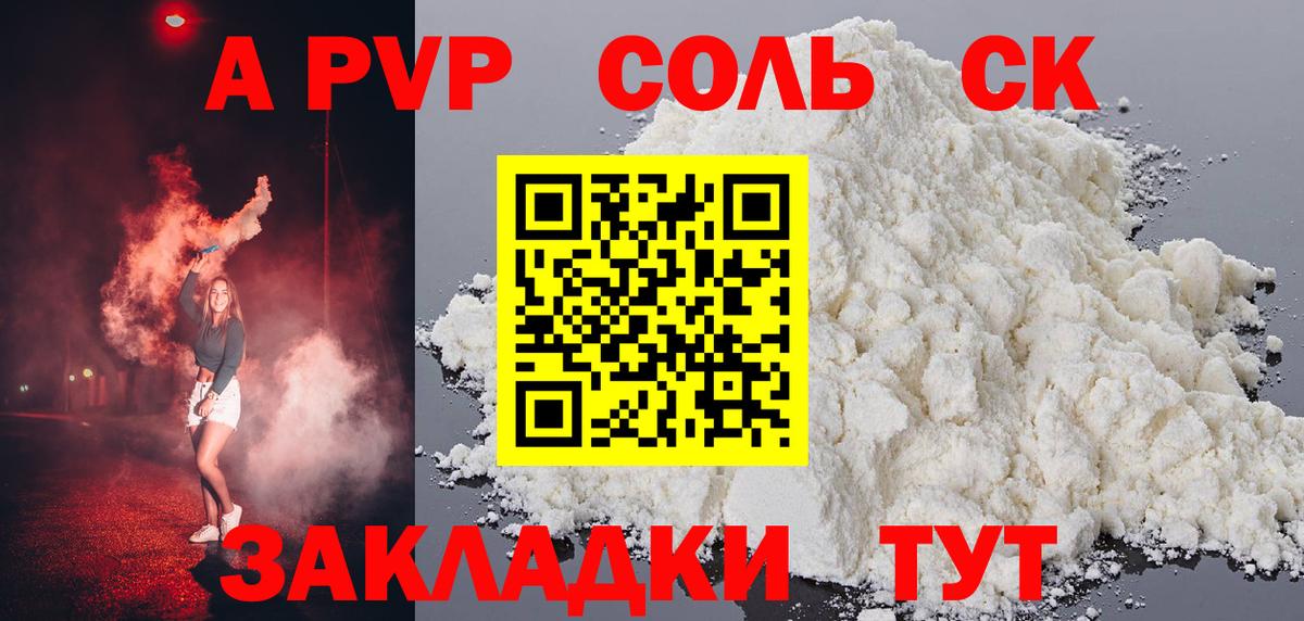 Alfa_PVP СК КРИС  Вход с VPN  Альфа ПВП СК  Ростов Великий  Alpha-PVP Соль 