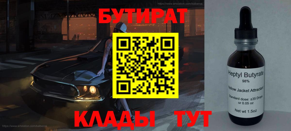Бутират оксана Ростов Великий