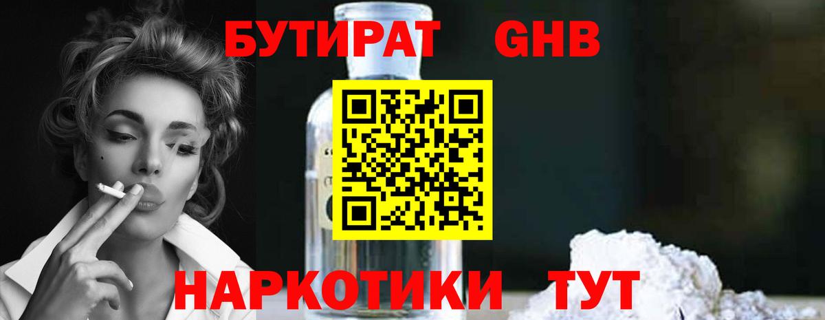 Ростов Великий  БУТИРАТ бутандиол  Вход с VPN 