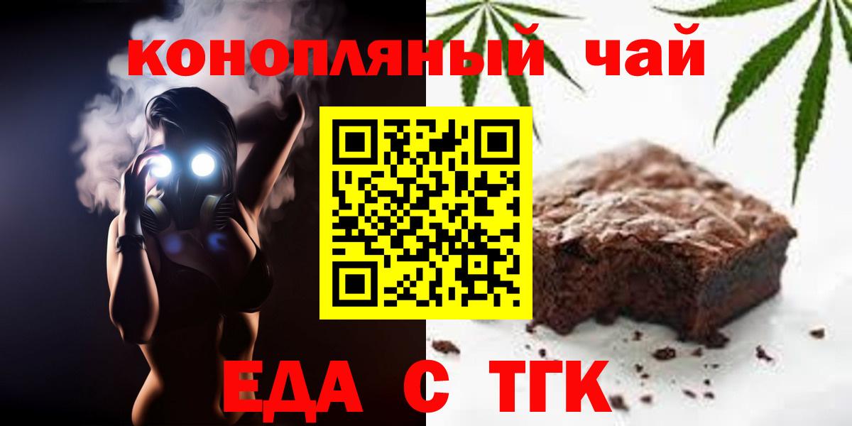 Печенье с ТГК марихуана  Вход с VPN  Ростов Великий 