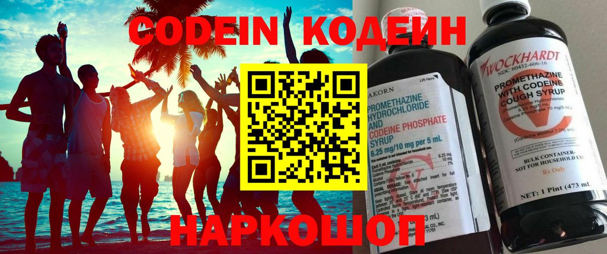 Кодеин Purple Drank  Кодеин напиток Lean (лин)  Ростов Великий  Вход с VPN 