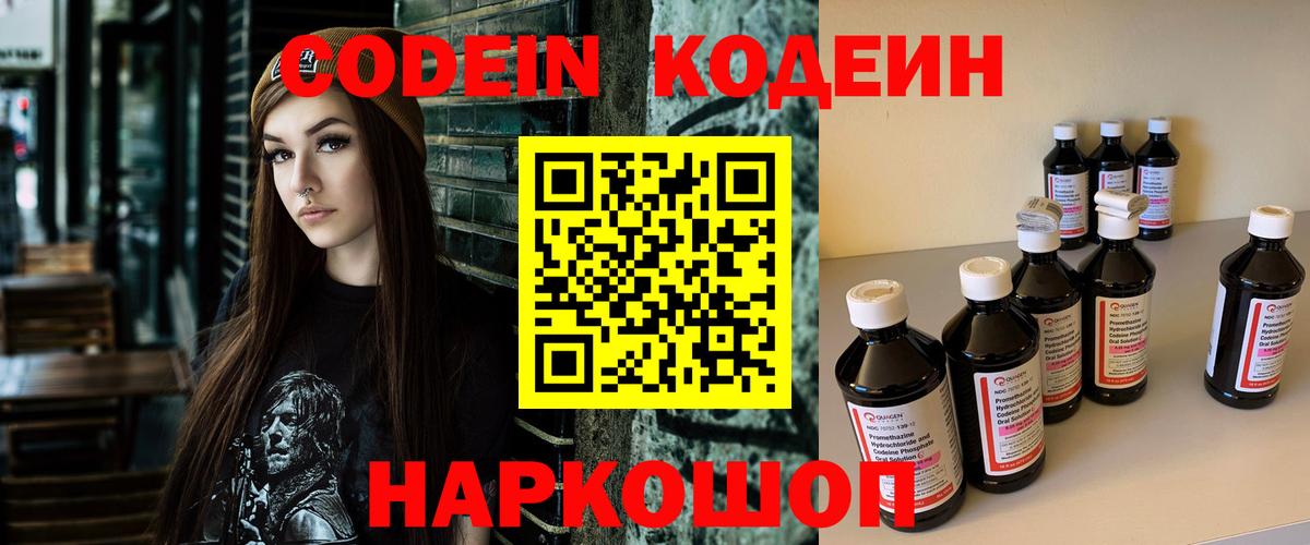 Кодеин напиток Lean (лин) Ростов Великий